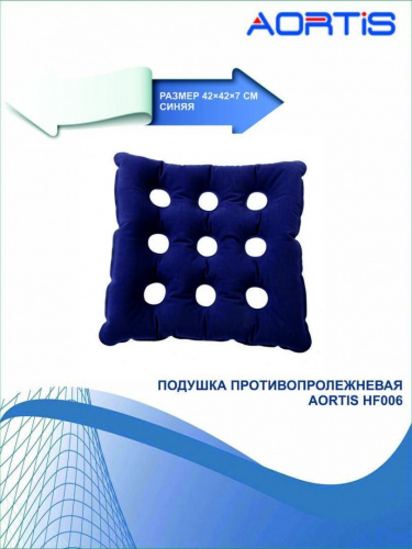 Подушка противопролежневая AORTIS HF006 (42×42×7 см) цвет синий фото 3