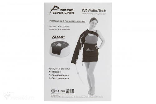 Аппарат для лимфодренажа Seven Liner WelbuTech Zam-01 ПОЛНЫЙ, XL (аппарат + ноги + рука + пояс) фото 32