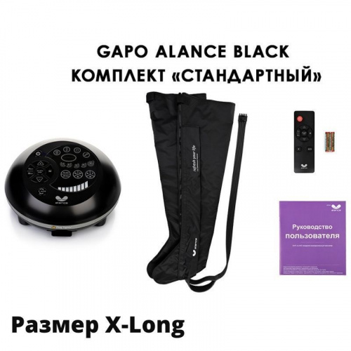 Массажный аппарат Gapo Alance Комплект "Стандартный" (Размер X-Long, Черный цвет) фото 4